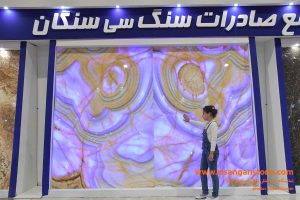 غرفه سی سنگان در نمایشگاه سنگ اصفهان